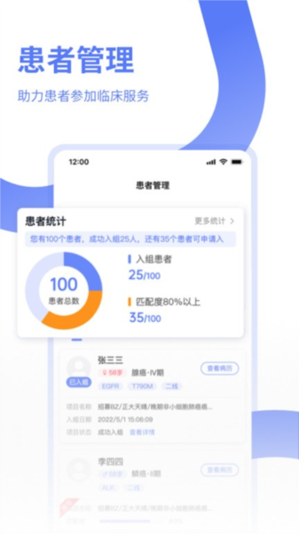 医陪伴医生版图片1