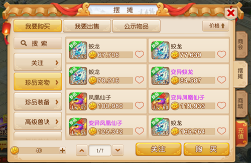 魔幻西游手游图片22