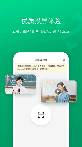 ClassIn投屏图片2