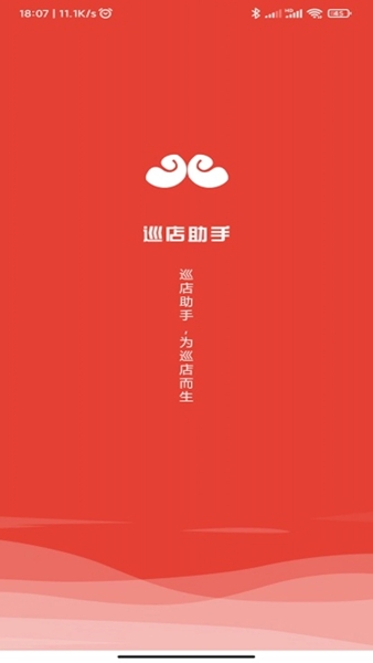 巡店助手图片
