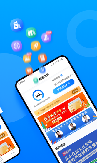报考大学app图片1