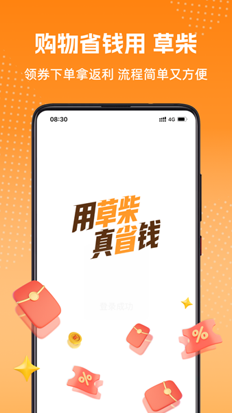 草柴app图片