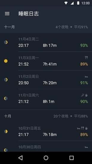 BetterSleep图5
