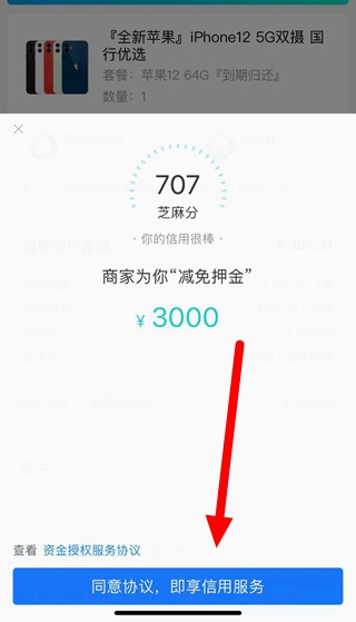 人人租机免押金方法图