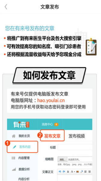 有来医生医生版图片3