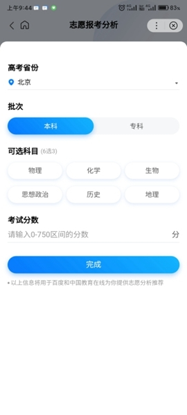 闪电估分app1