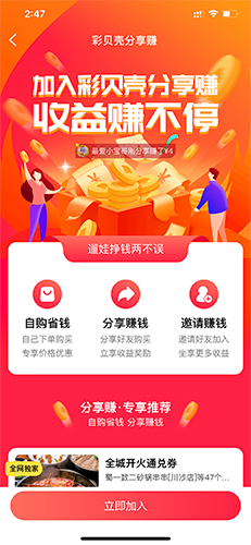 彩贝壳赚佣金图片2