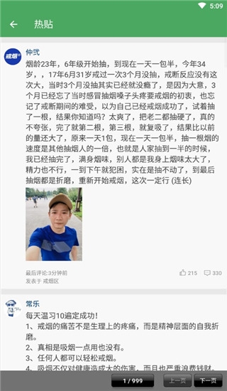 戒烟军团7