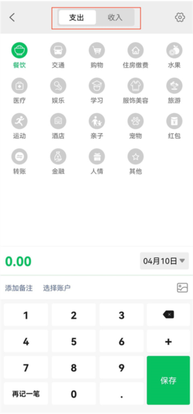 早晚记账记账图片2