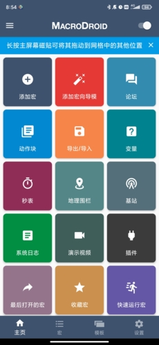 macrodroid图片4