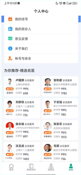 上海挂号网2