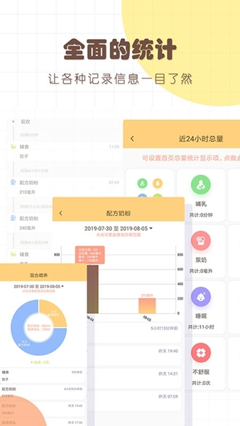 婴儿宝宝生活喂养记录APP图片1