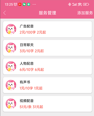 萌我语音包app图片4