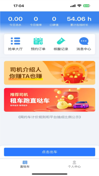 直哒车司机端图片