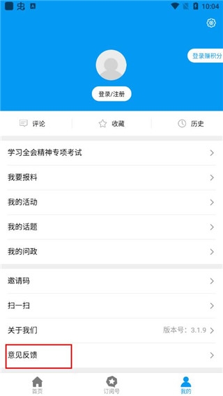 魅力安定进行意见反馈图片2