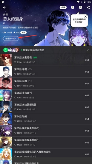 webtoon漫画app图片