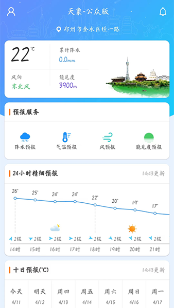 河南天象app图片