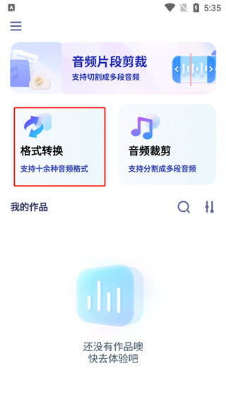 迅捷音频转换器2