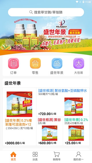 农一网2