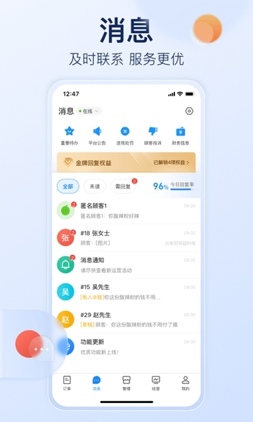 饿了么商家版图片2