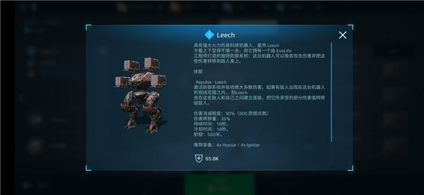 进击的战争机器图片23