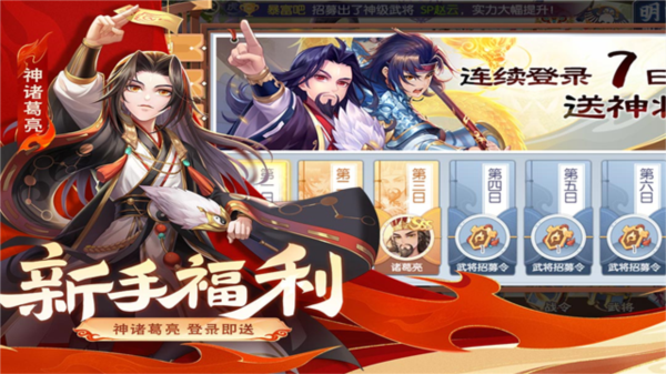 欢乐三国杀图片2