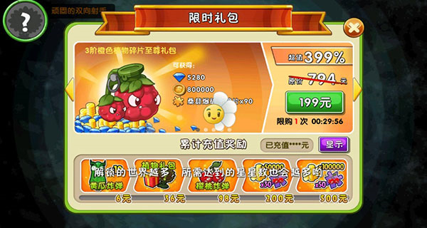 植物大战僵尸2秋日序章3