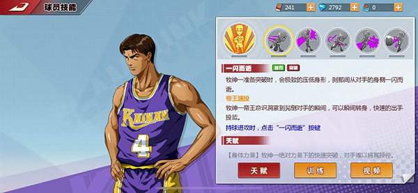 灌篮高手手游无限钻石版14