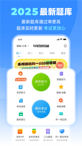 车轮驾考通图片5