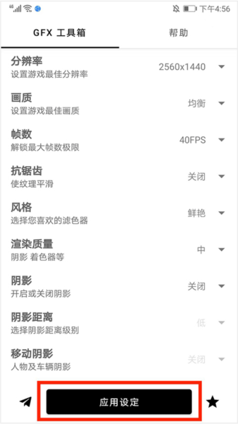 gfx工具箱官方最新版本6