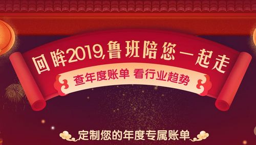 鲁班到家1