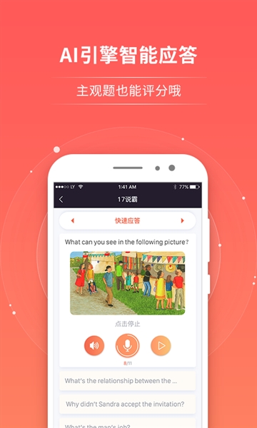 轻松说霸4