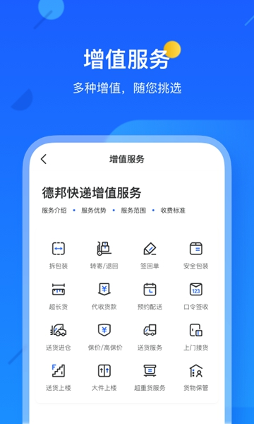 德邦快递app2