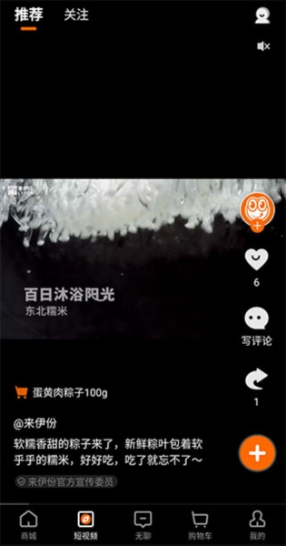 来伊份5