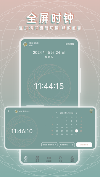 生活服务：黄历桌面时钟 安卓版v22.1.7