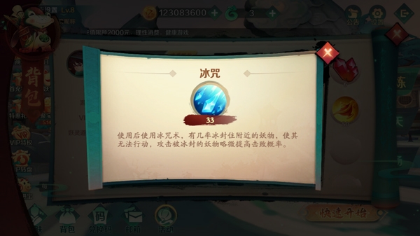 新仙魔九界10