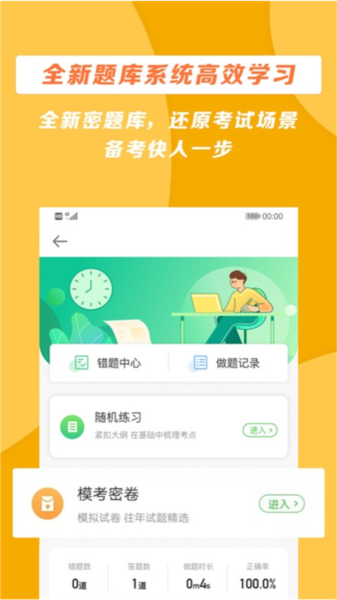 医学教育网app图片6