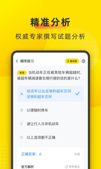 叉车考试宝典图片1