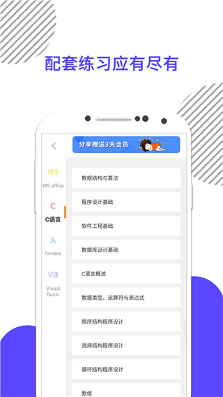 计算机二级app图片1