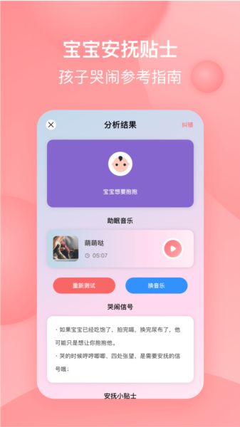 宝宝哭声翻译器app图片3