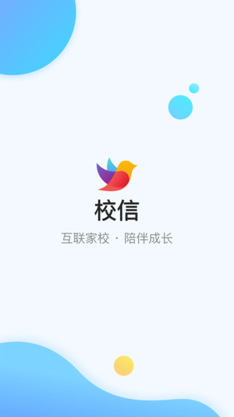 校信极速版app1