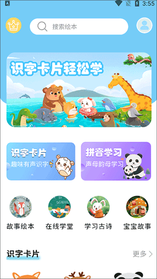 识字卡片app图片3