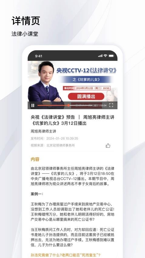 冠领律师app图片3