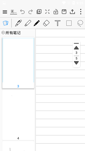 享做笔记删除空白页方法图