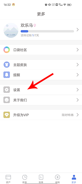口袋记账清空账本图片2