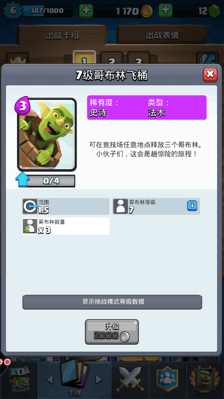 皇室战争图片3