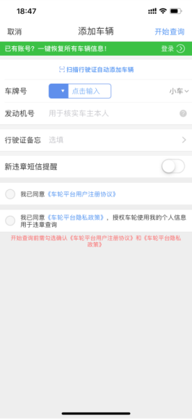 车轮app图片10