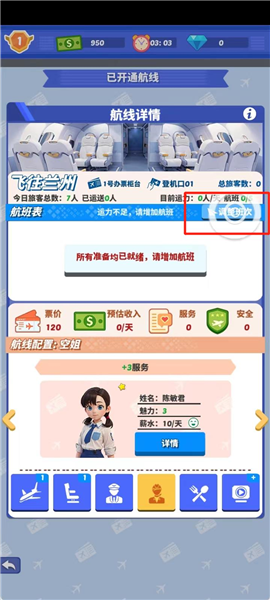 我要坐飞机8