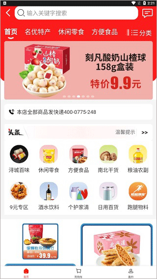 跑腿快车图片4