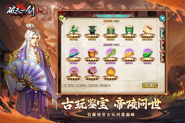 破天一剑红包版1